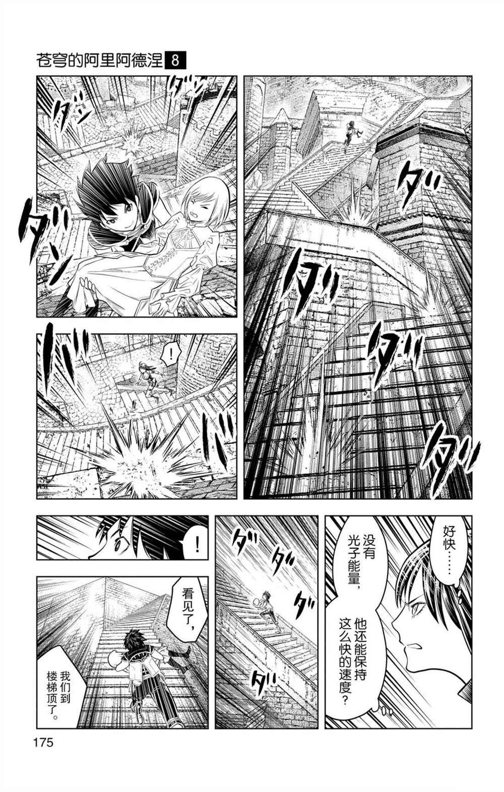 第77话 雅克涅米镇