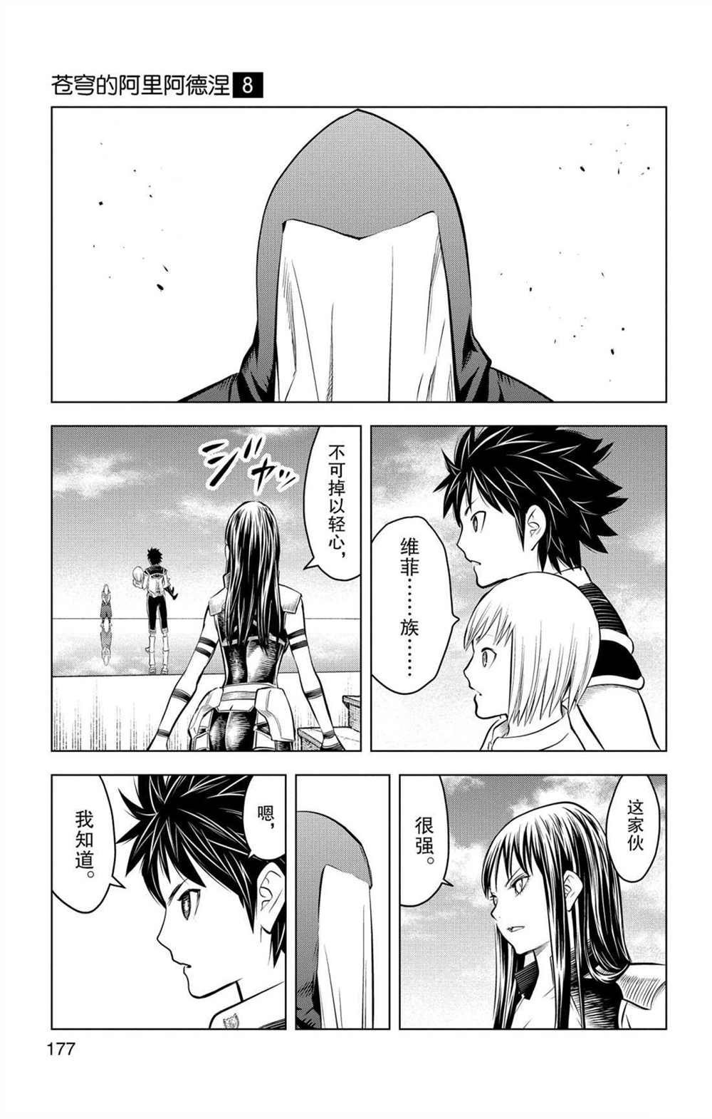 第77话 雅克涅米镇