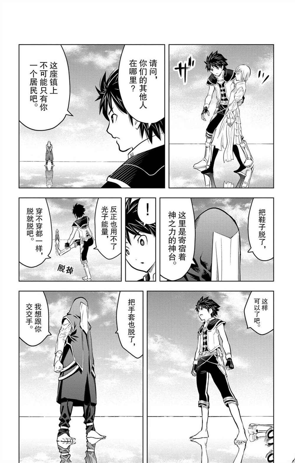 第77话 雅克涅米镇