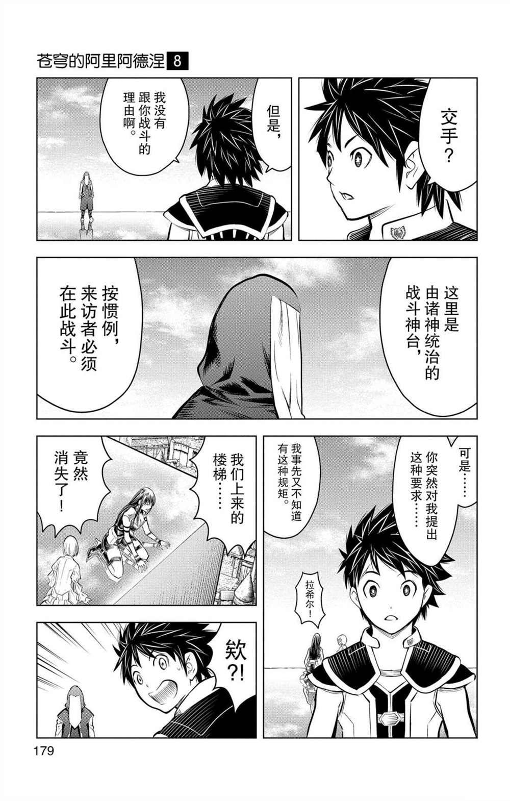 第77话 雅克涅米镇