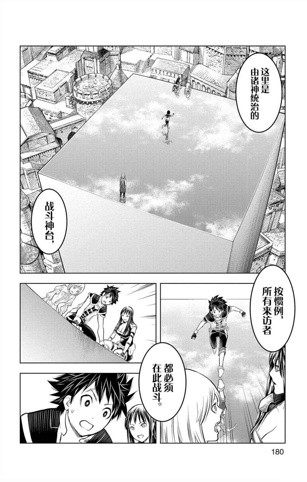 第77话 雅克涅米镇