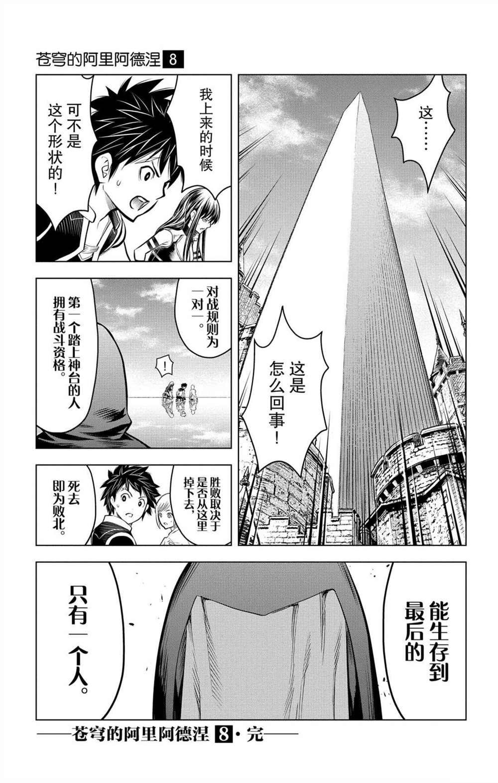 第77话 雅克涅米镇