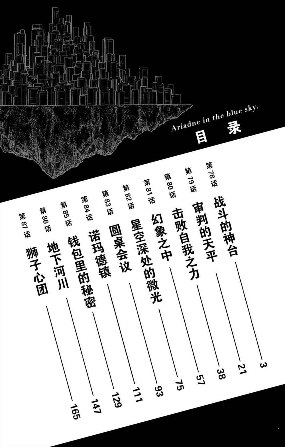 第78话 战斗的神合
