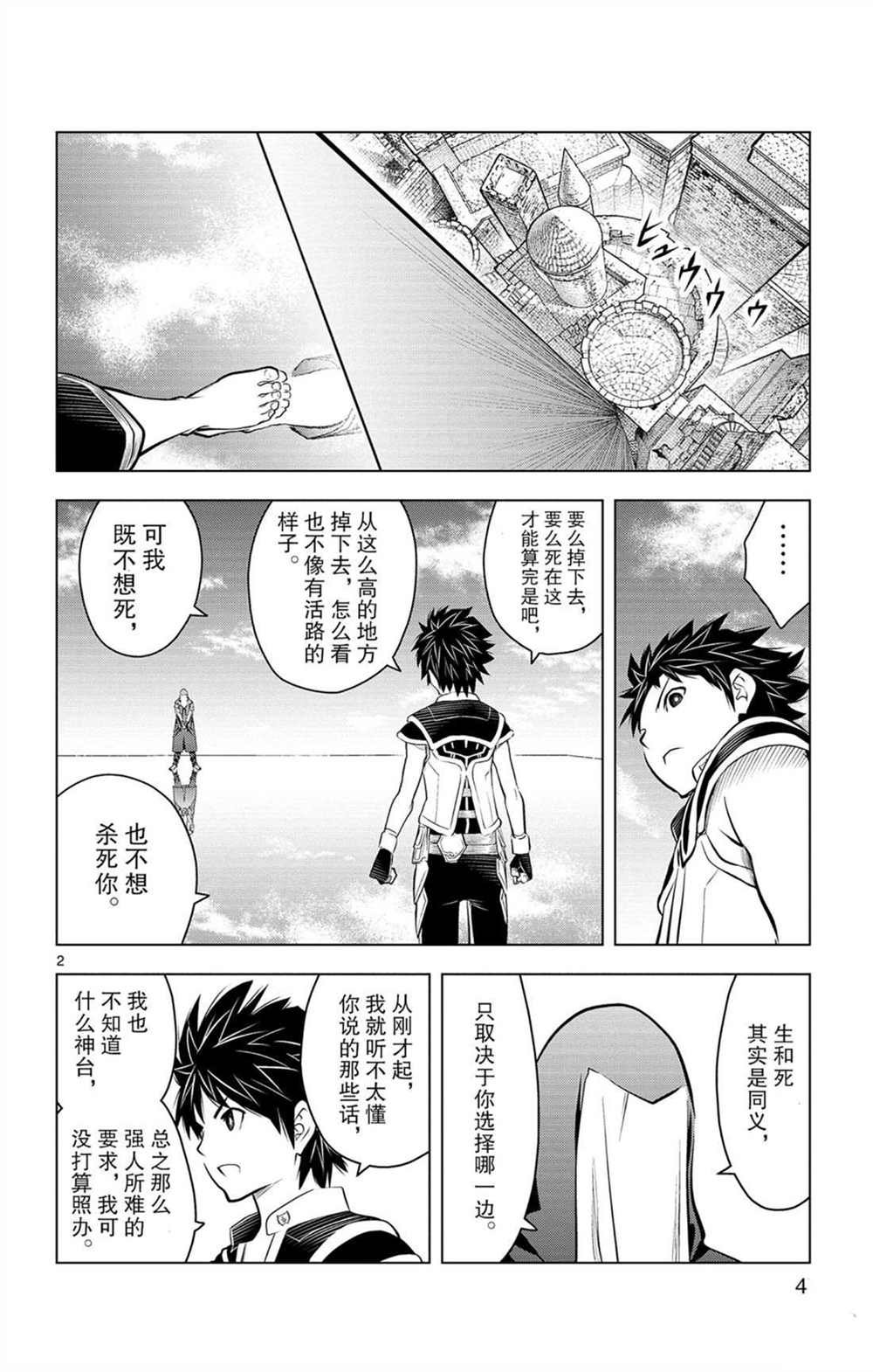 第78话 战斗的神合
