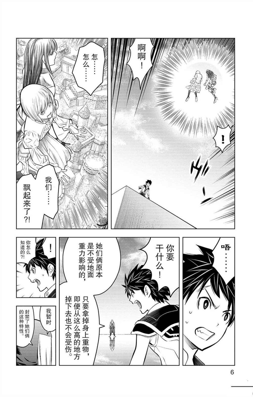 第78话 战斗的神合