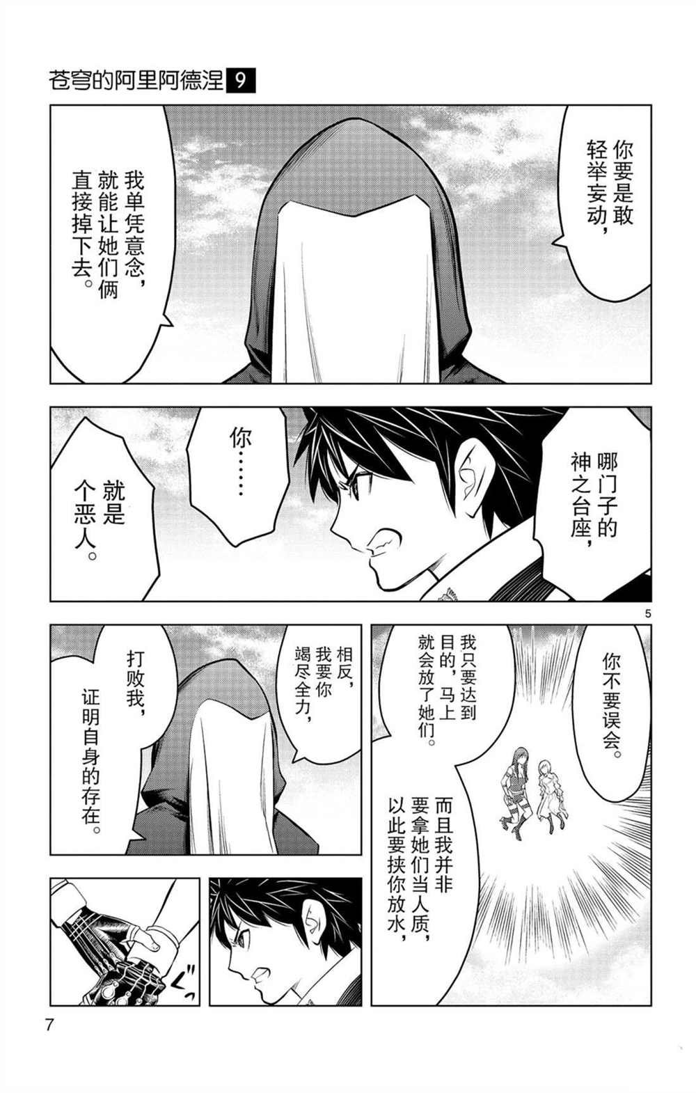 第78话 战斗的神合