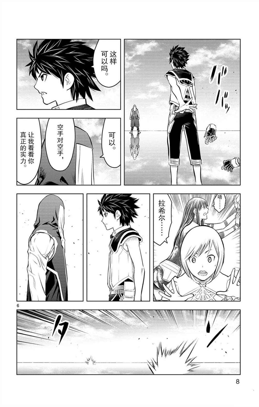 第78话 战斗的神合