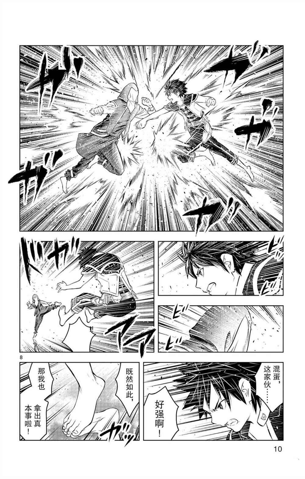 第78话 战斗的神合