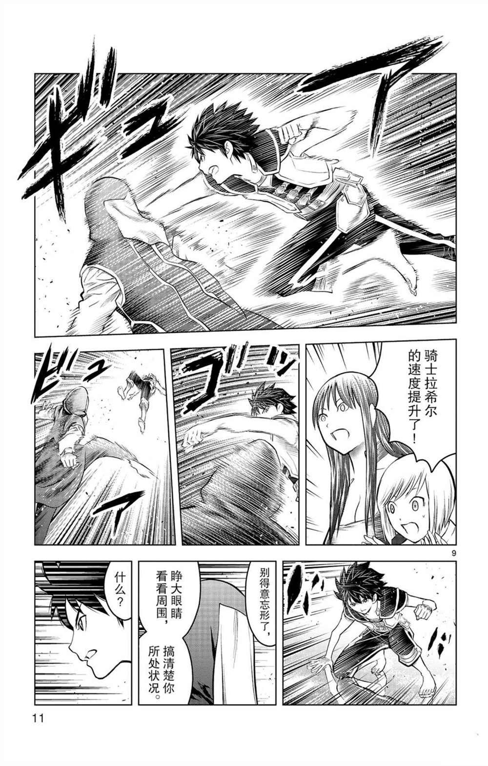 第78话 战斗的神合