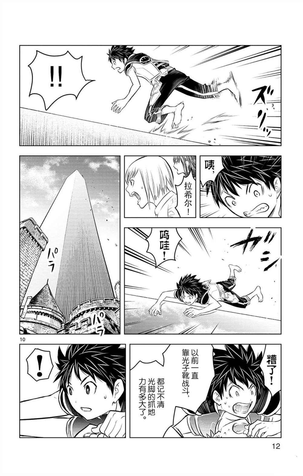 第78话 战斗的神合