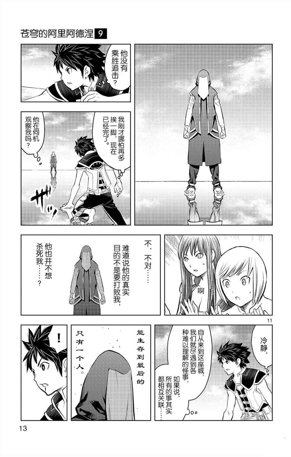 第78话 战斗的神合