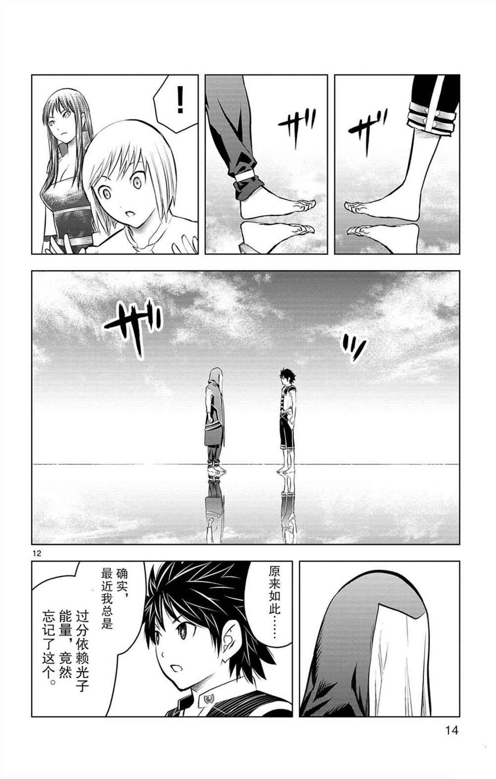 第78话 战斗的神合