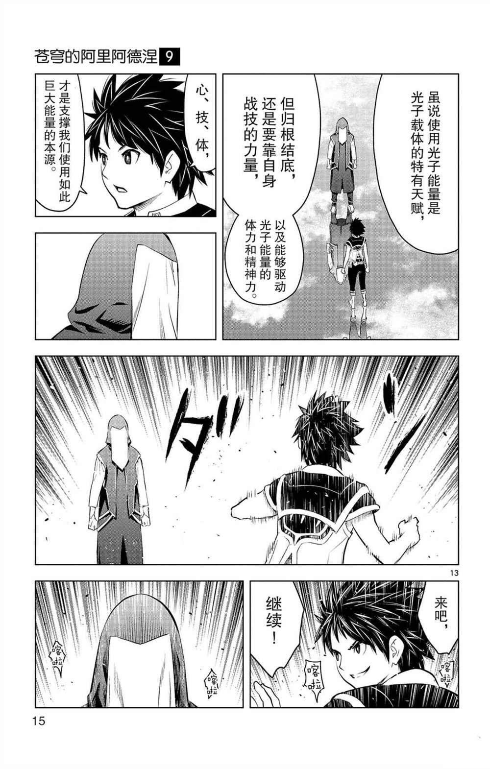第78话 战斗的神合