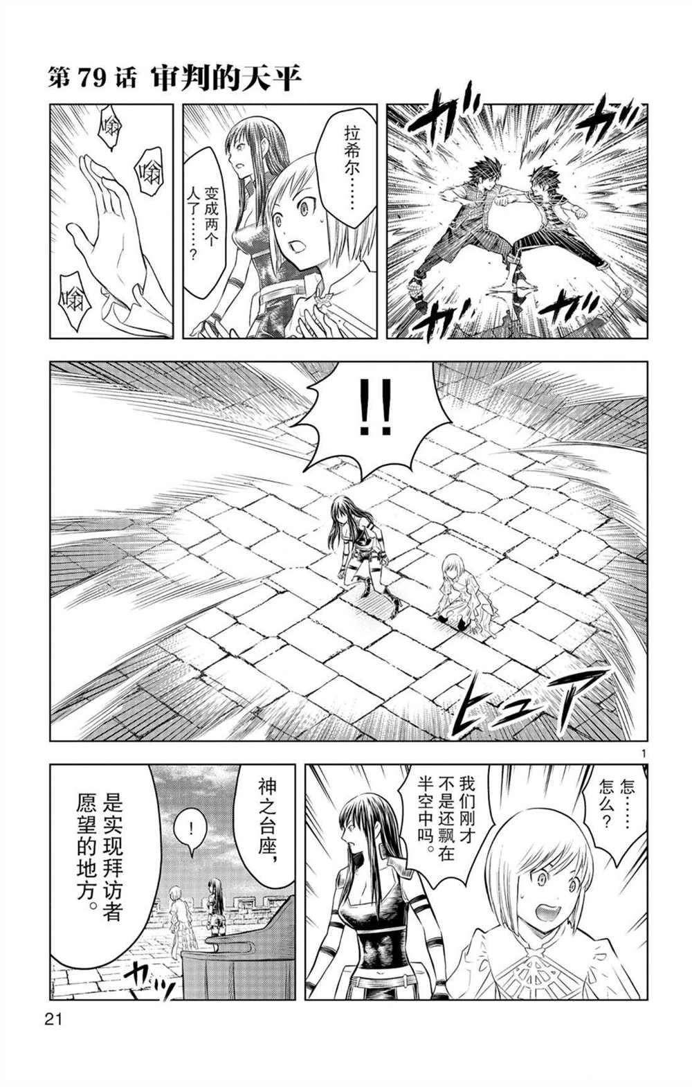 第79话 审批的天平