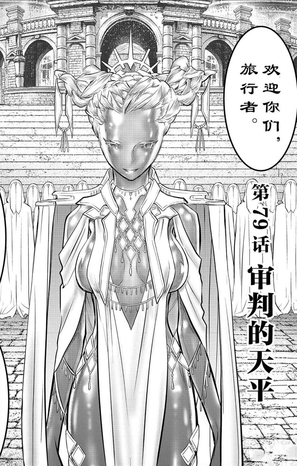 第79话 审批的天平