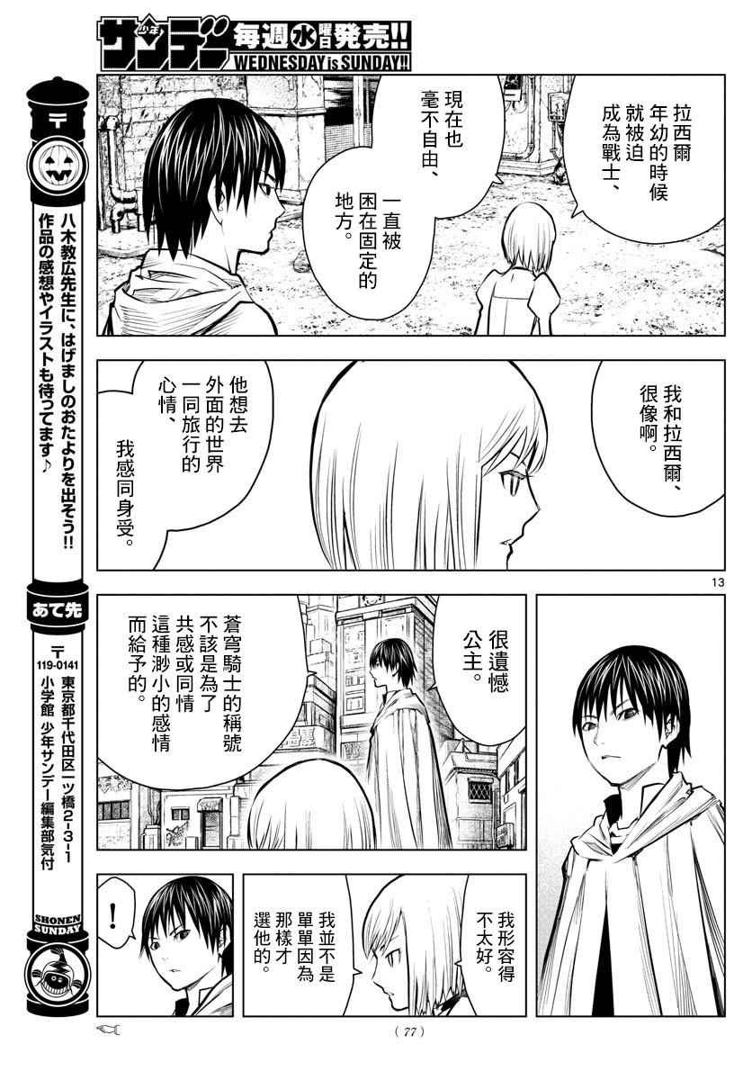 第8话 特别的意义