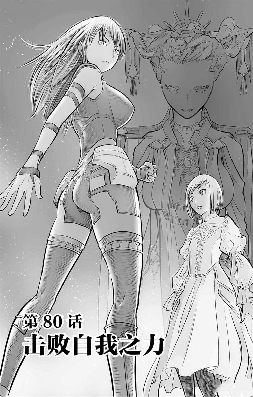 第80话 击败自我之力