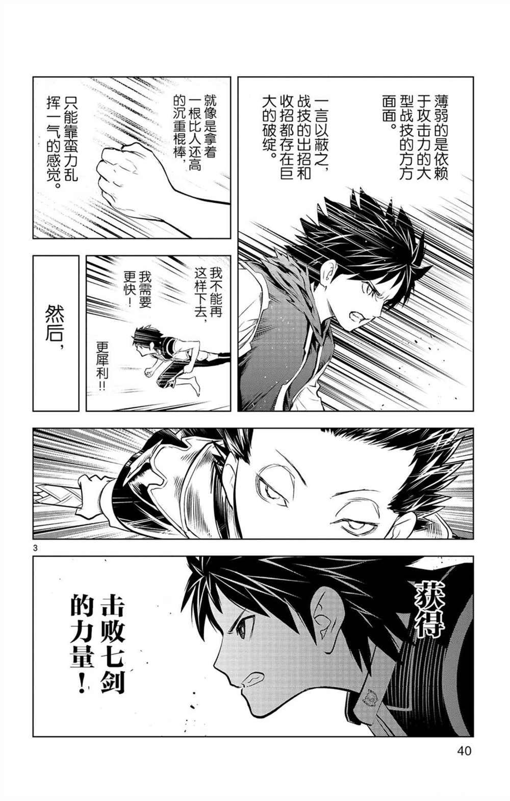第80话 击败自我之力