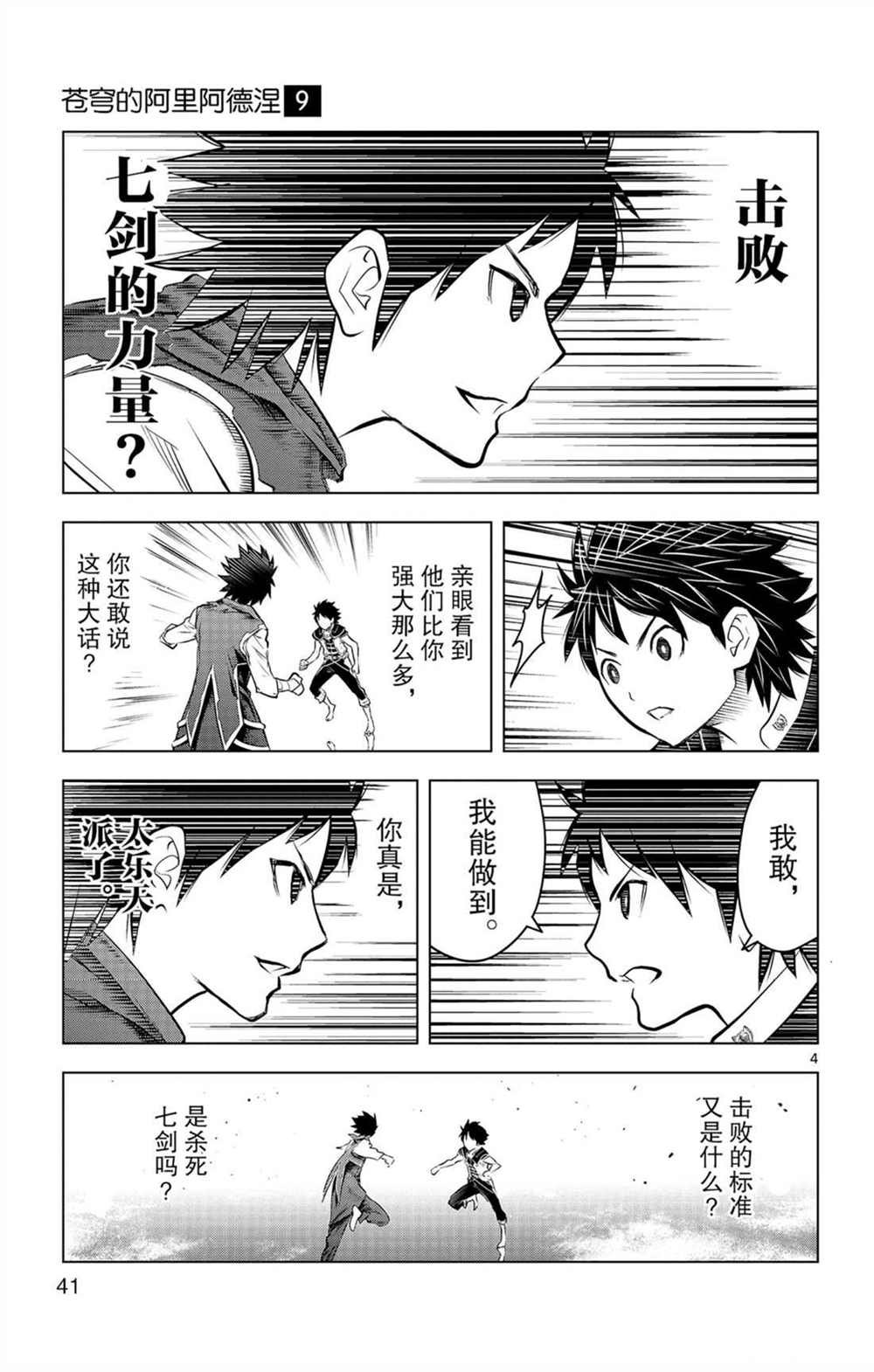 第80话 击败自我之力