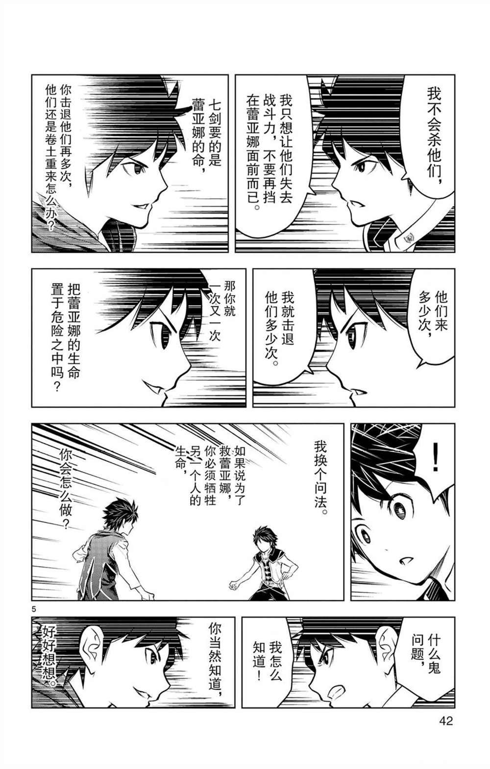 第80话 击败自我之力