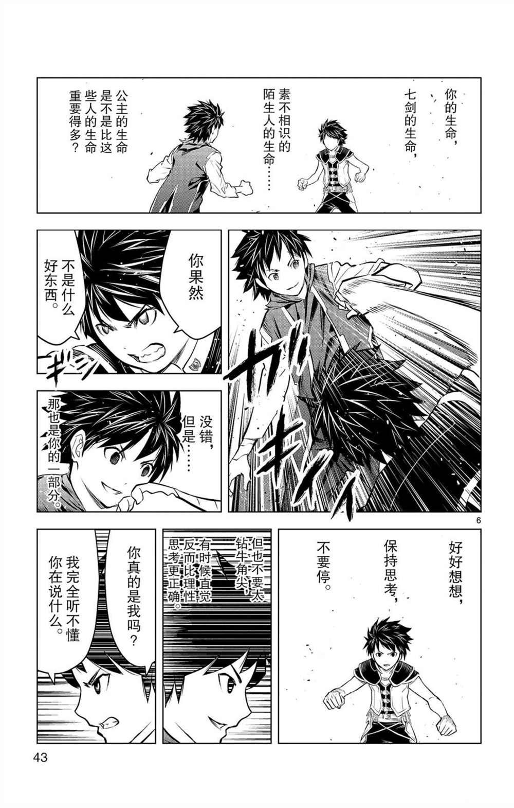 第80话 击败自我之力