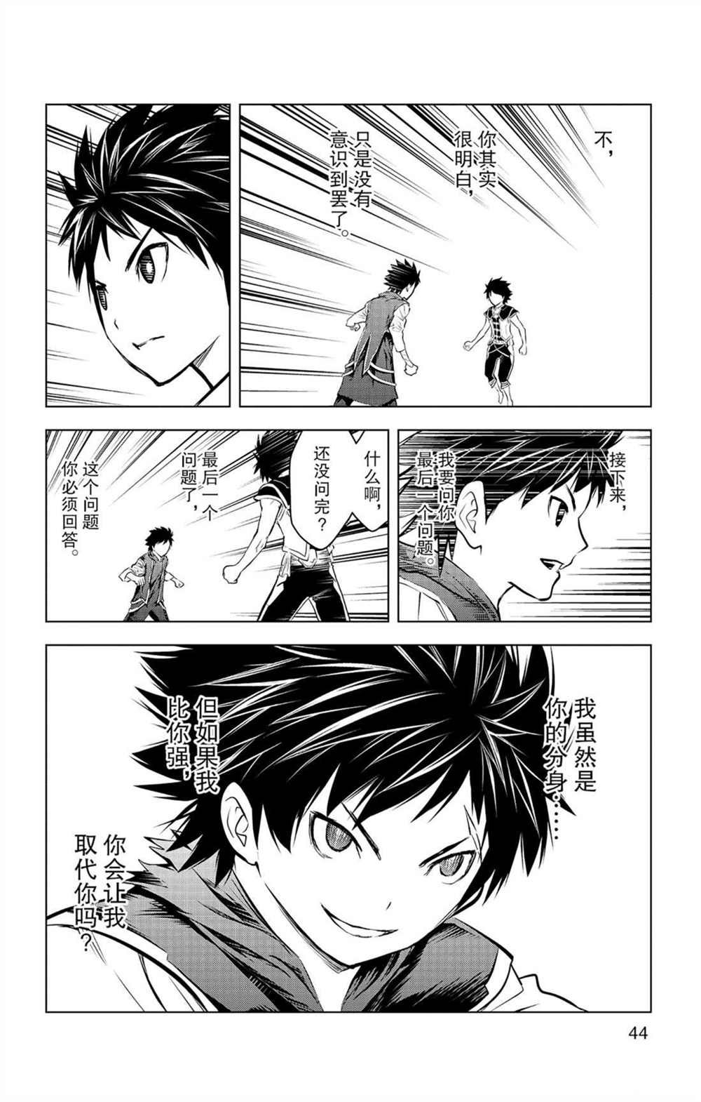 第80话 击败自我之力