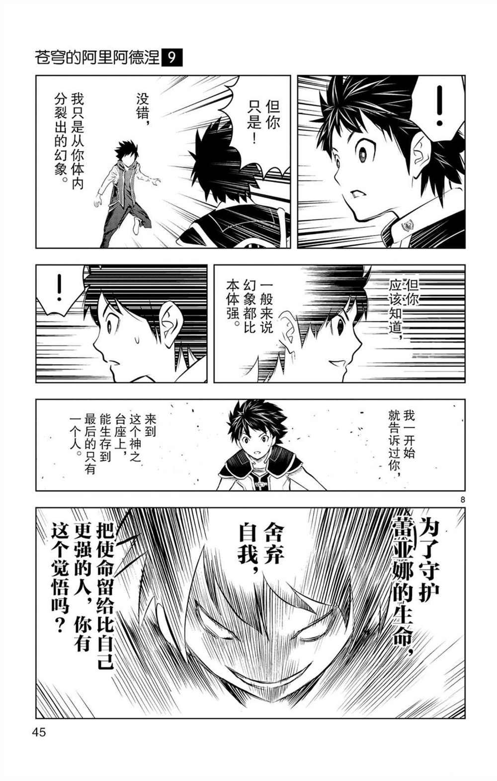 第80话 击败自我之力