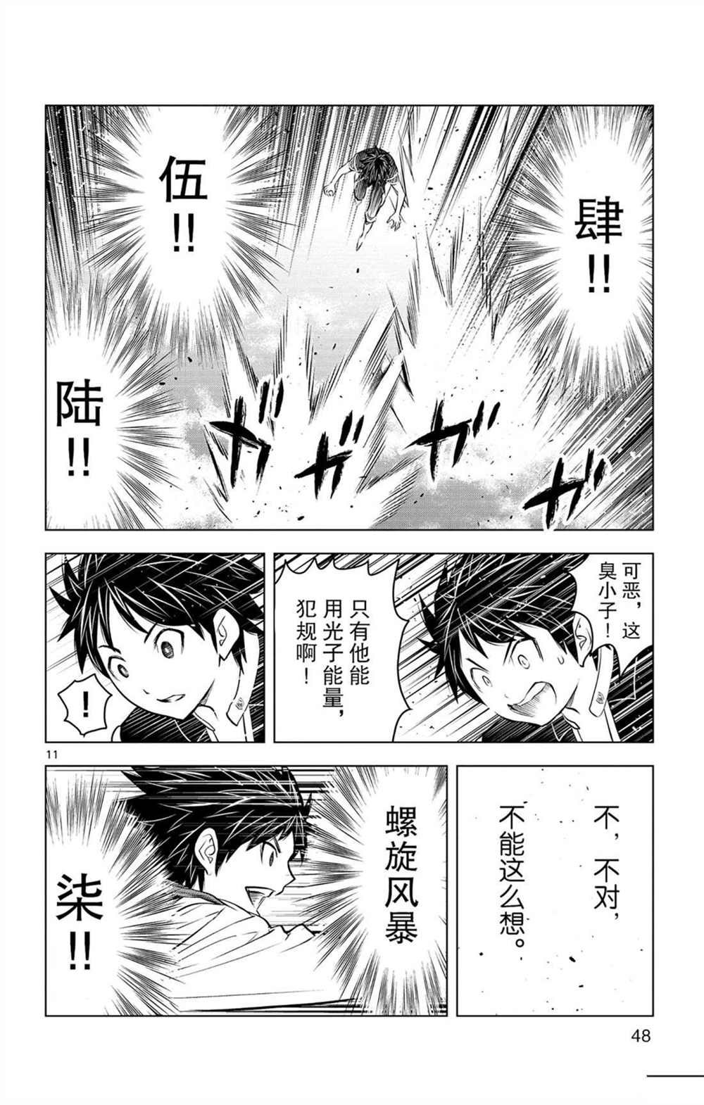 第80话 击败自我之力