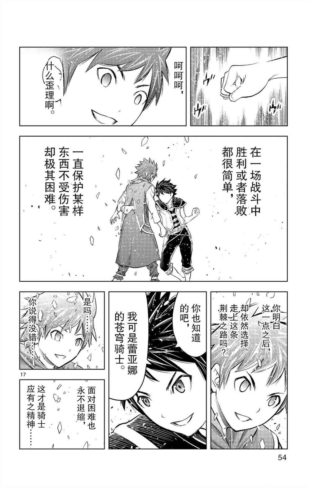第80话 击败自我之力