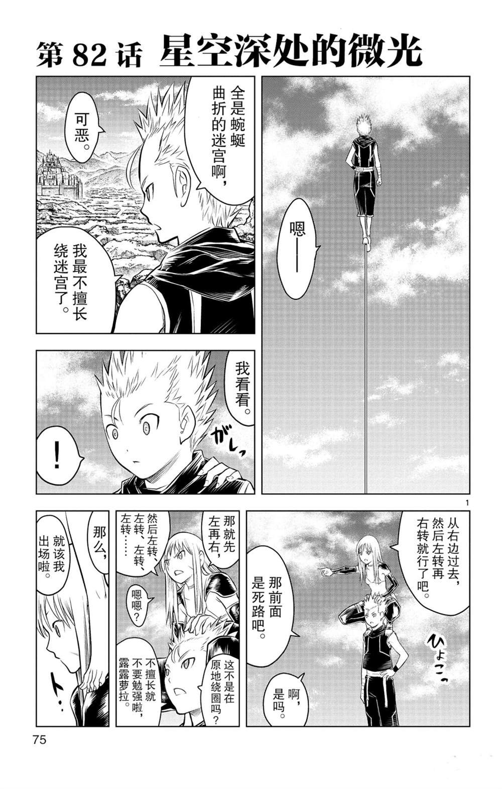 第82话 星空深处的微光