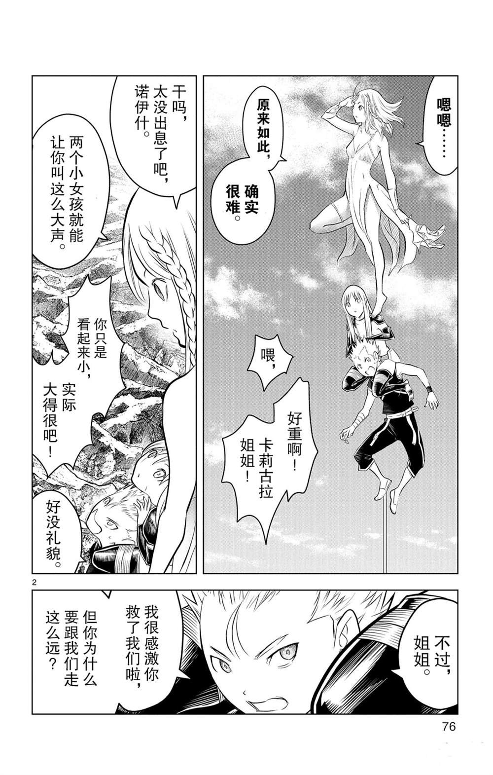 第82话 星空深处的微光