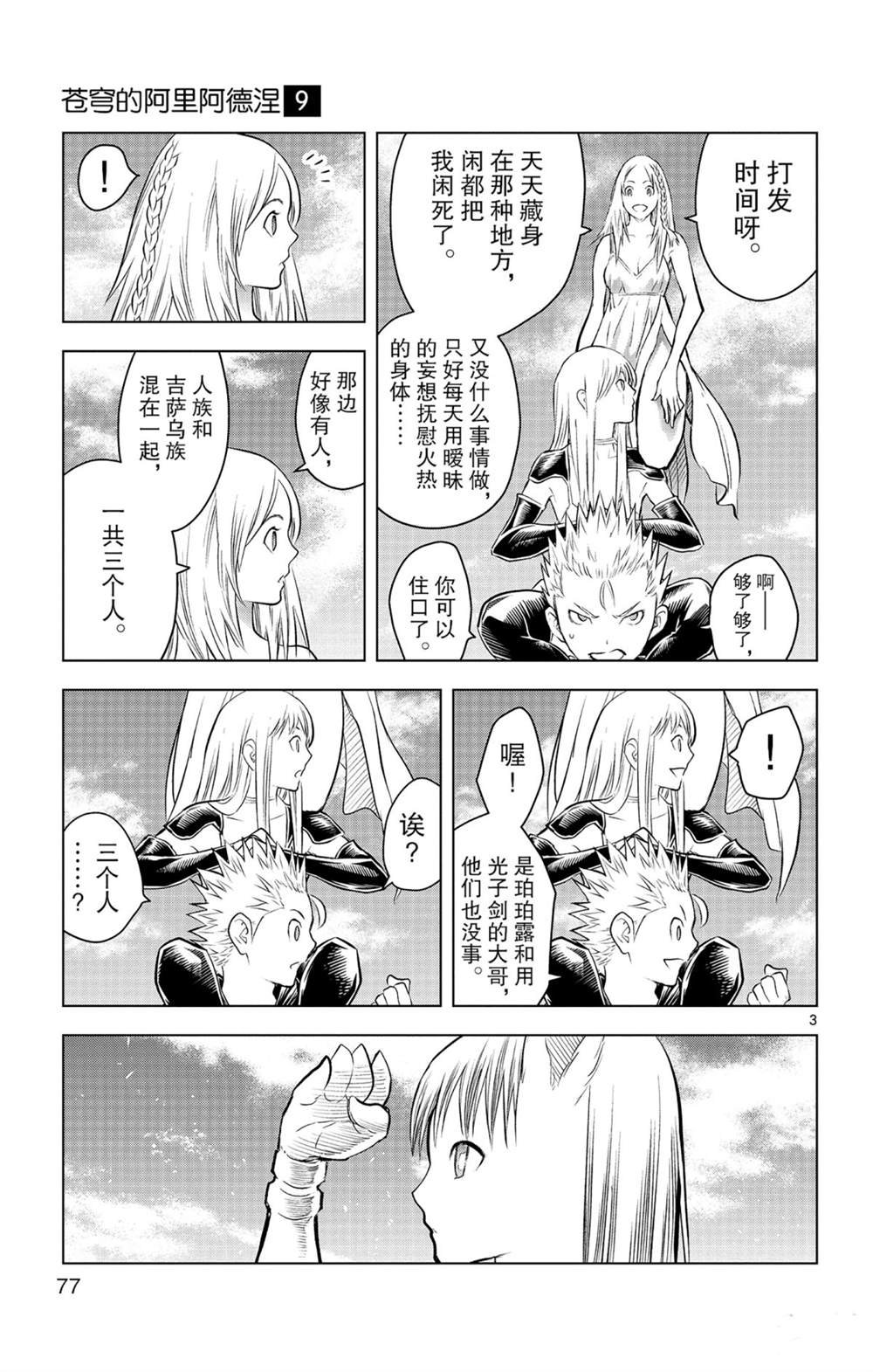 第82话 星空深处的微光