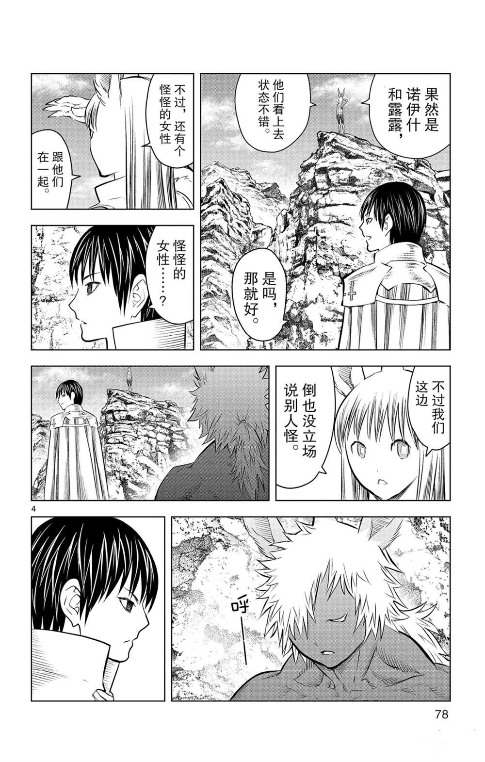 第82话 星空深处的微光