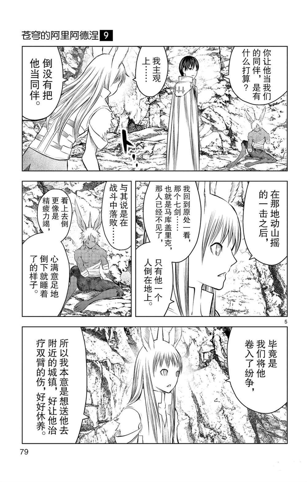 第82话 星空深处的微光