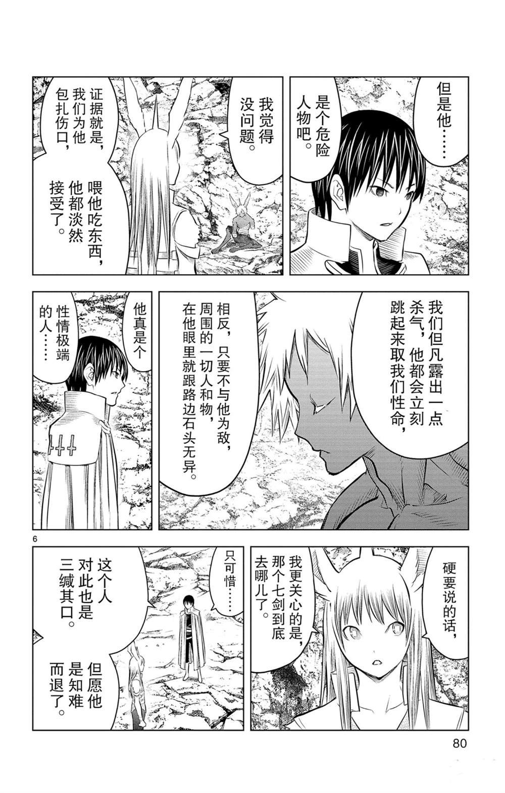 第82话 星空深处的微光