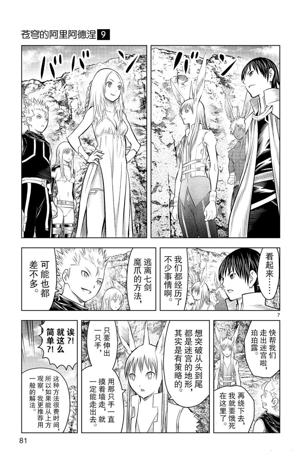 第82话 星空深处的微光