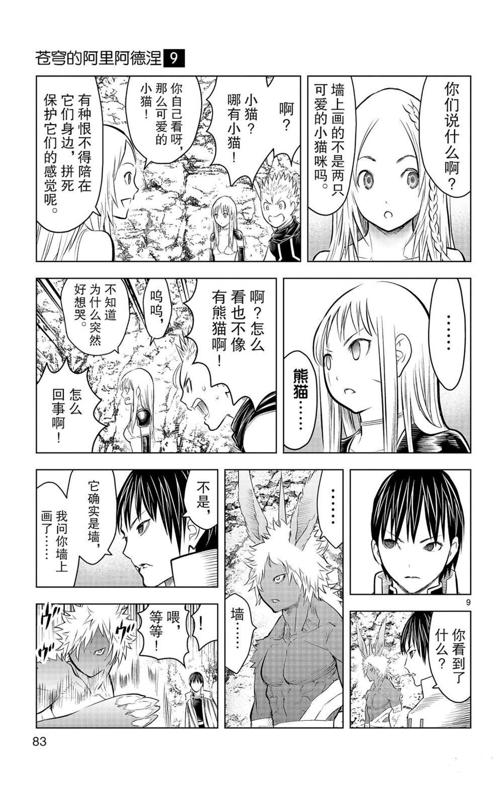 第82话 星空深处的微光