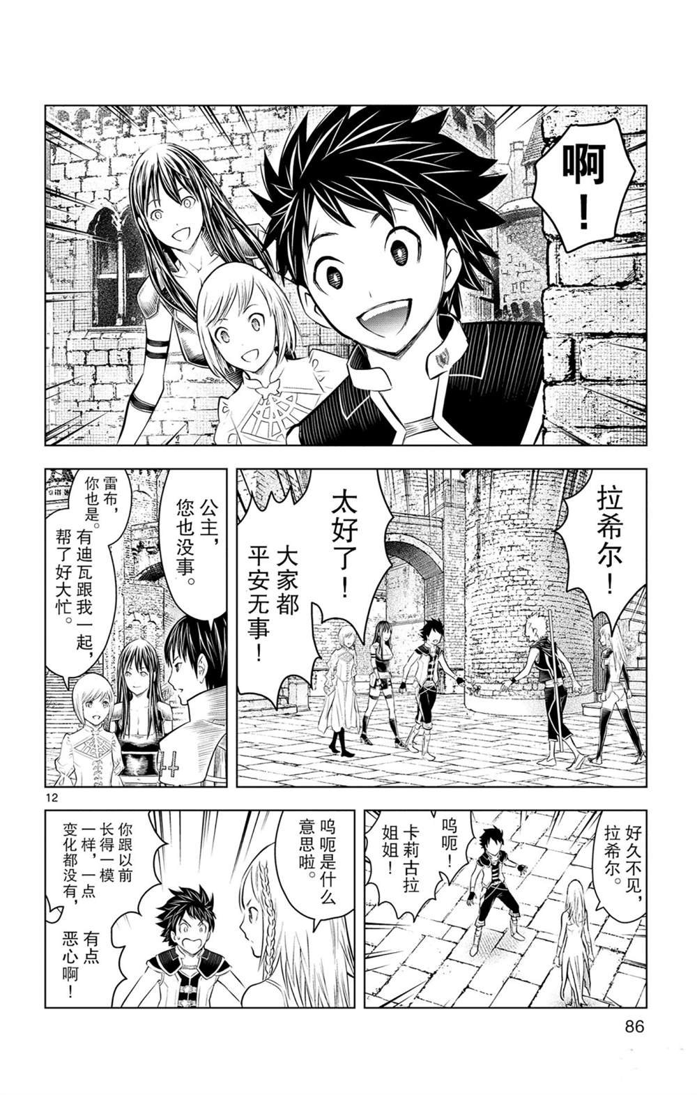 第82话 星空深处的微光