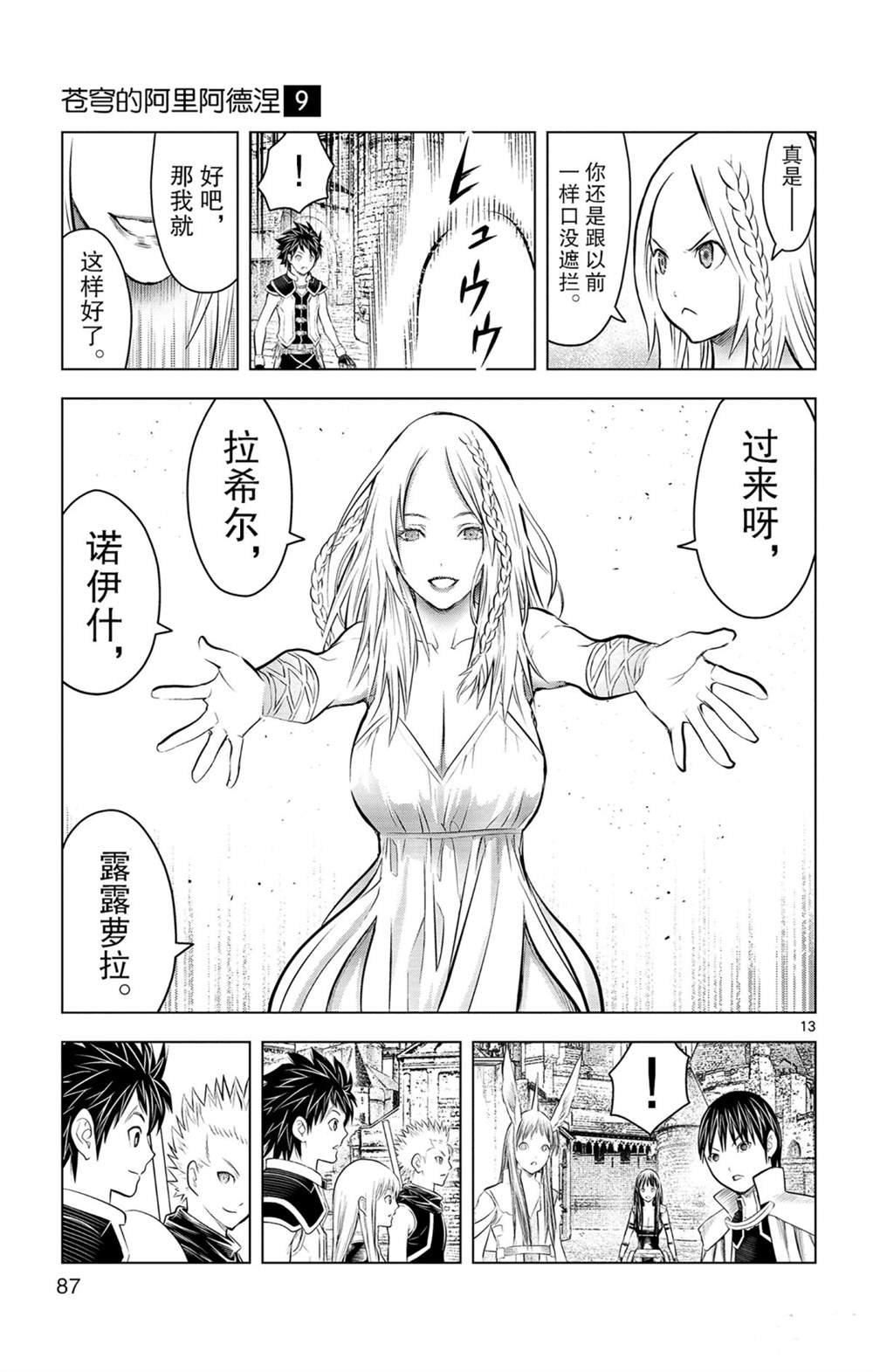 第82话 星空深处的微光