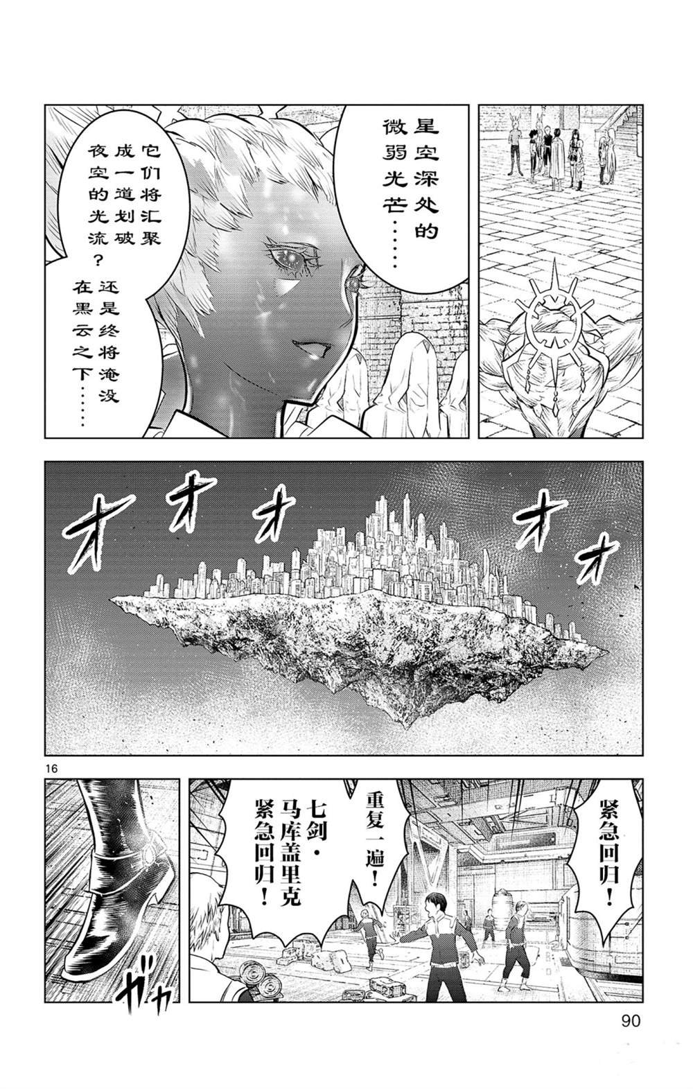 第82话 星空深处的微光