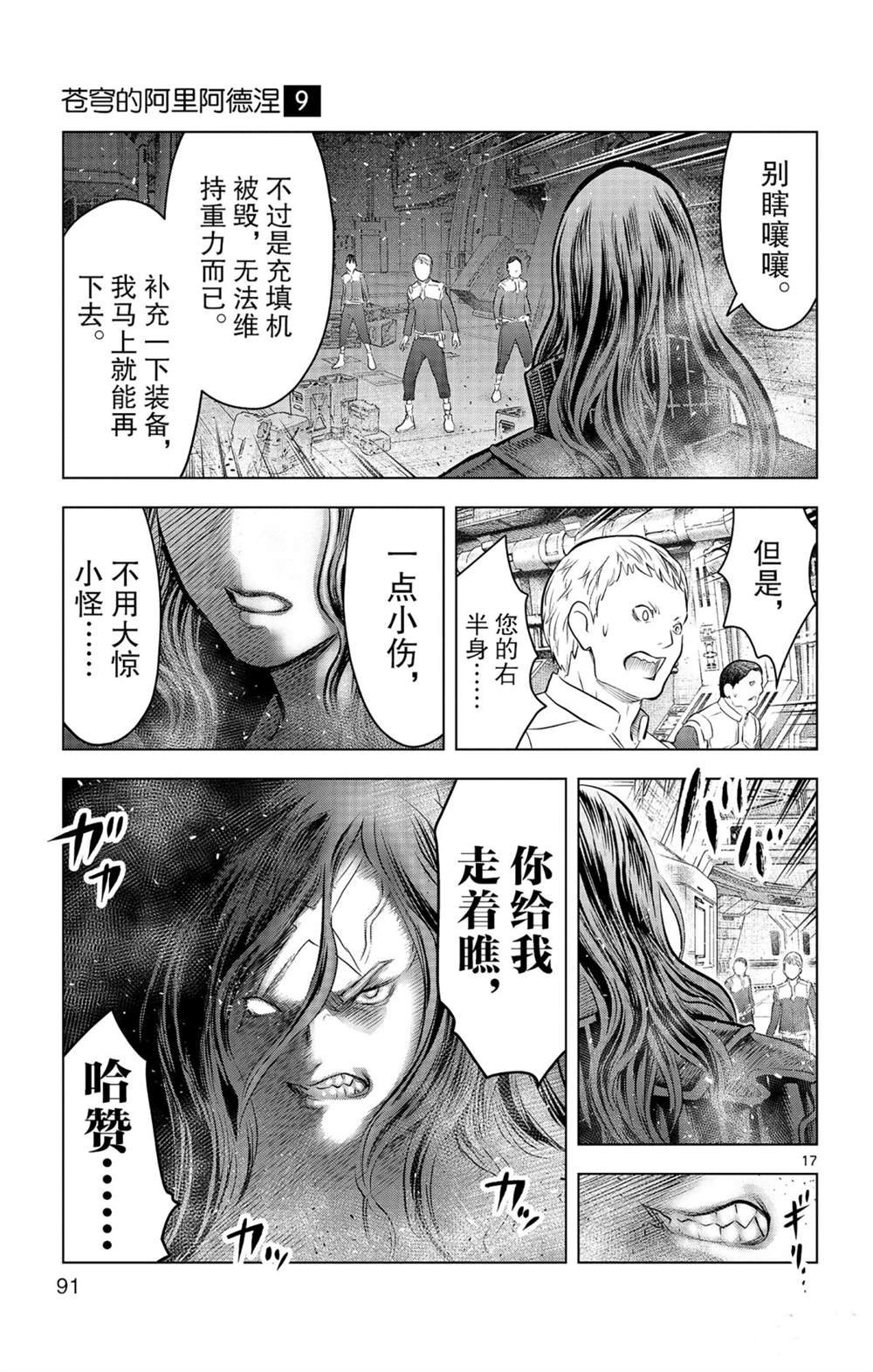 第82话 星空深处的微光