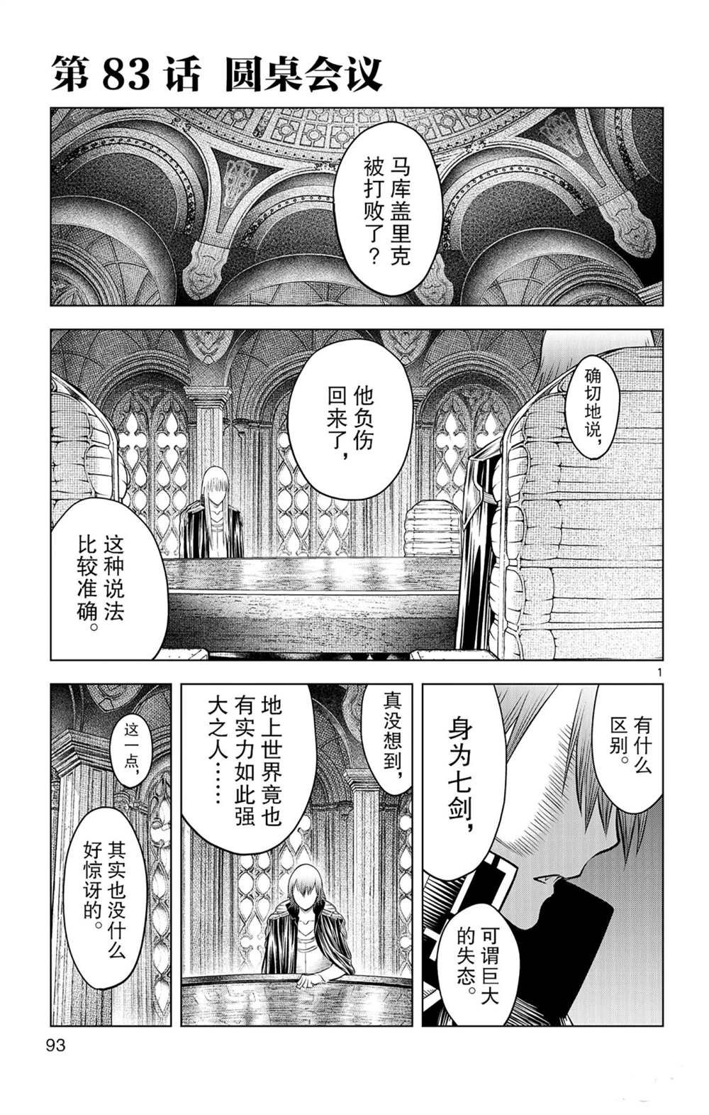 第83话 圆桌会议