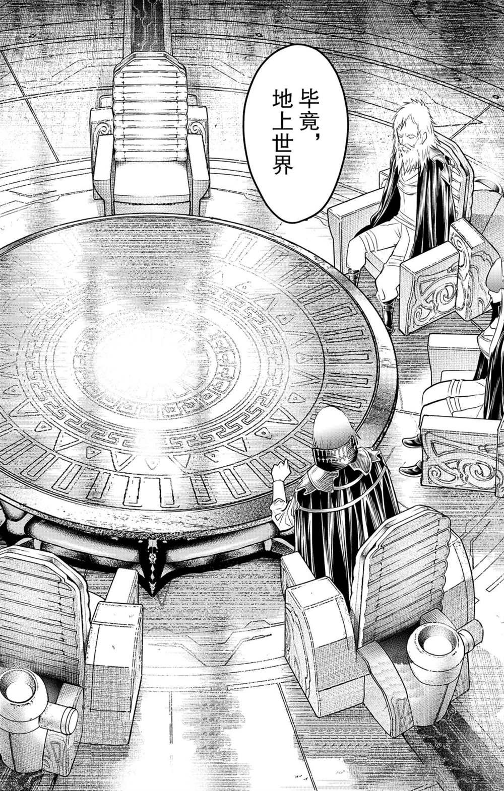 第83话 圆桌会议