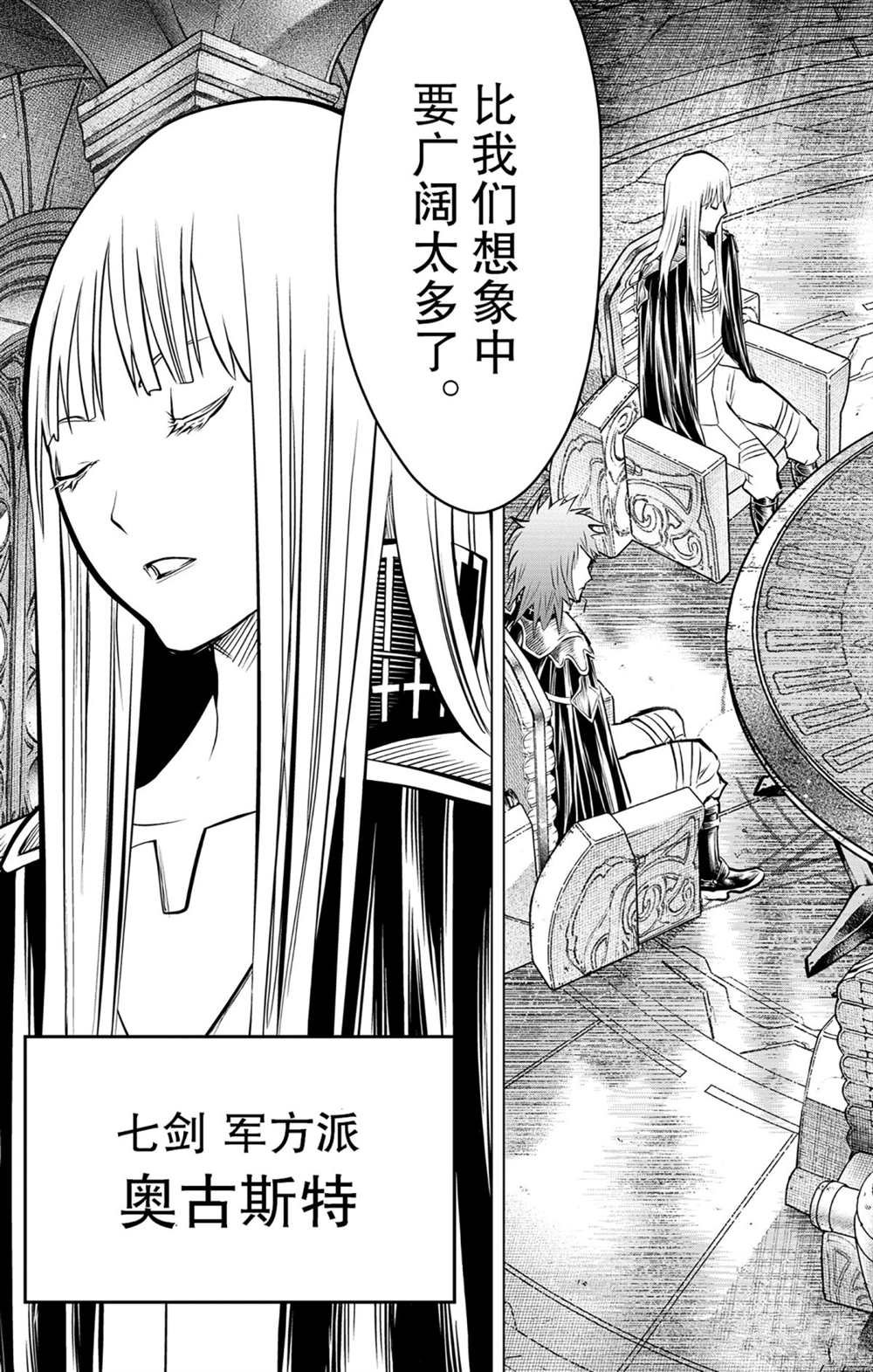 第83话 圆桌会议