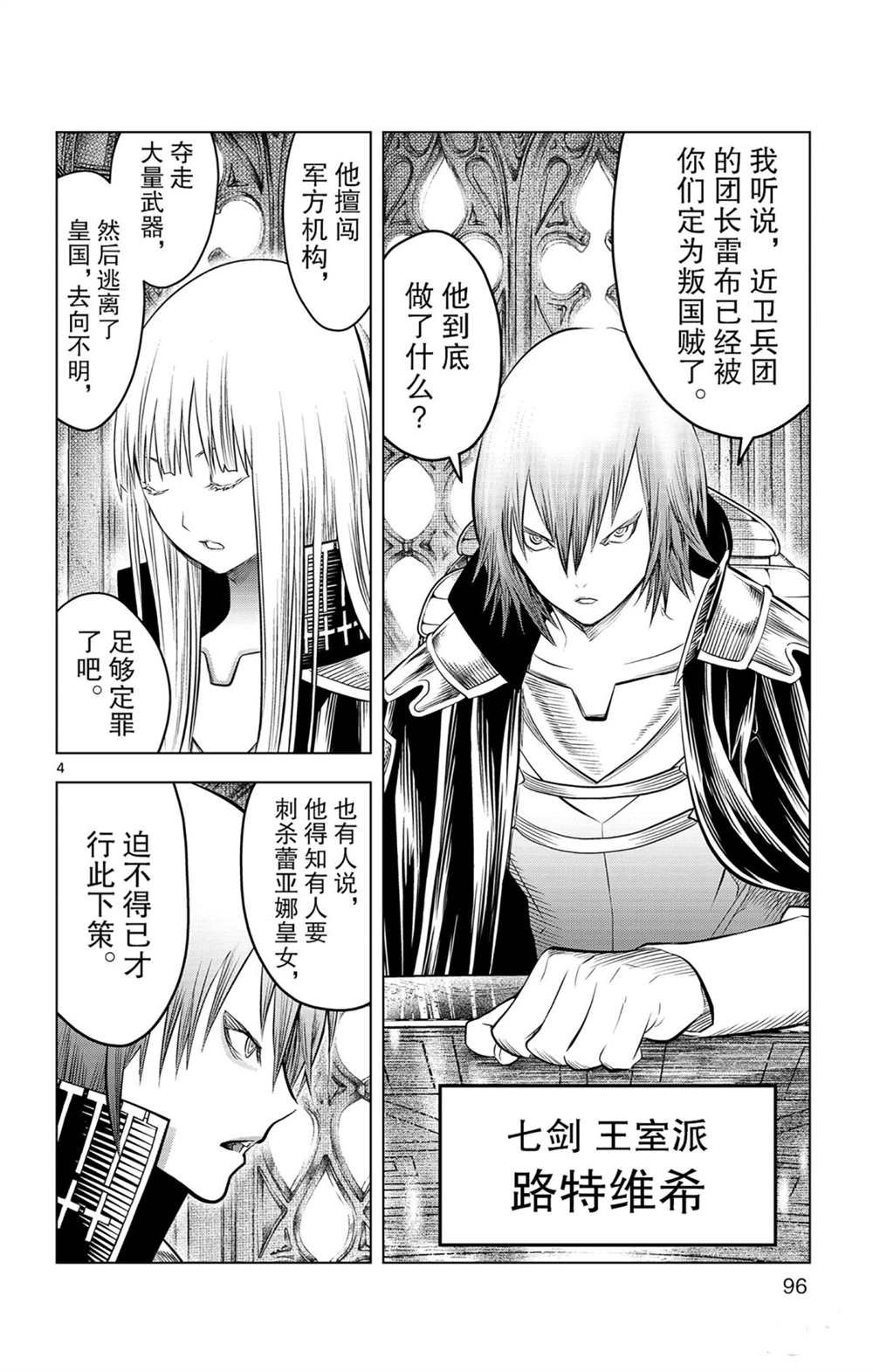 第83话 圆桌会议