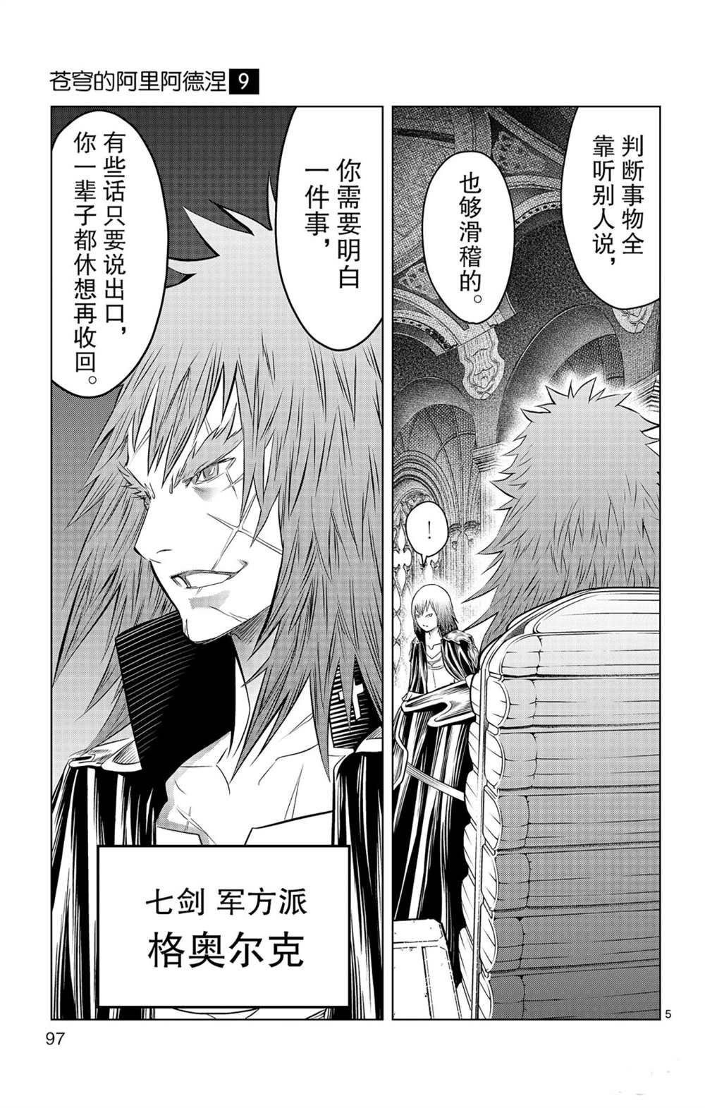 第83话 圆桌会议