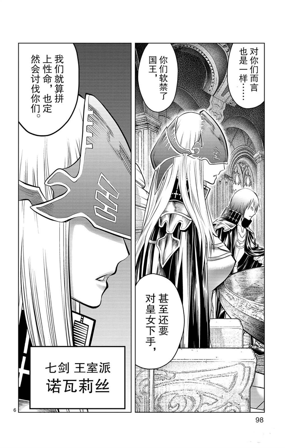 第83话 圆桌会议