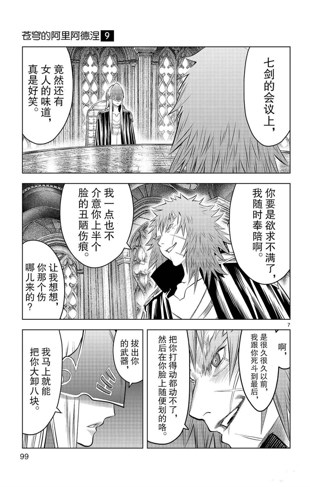 第83话 圆桌会议