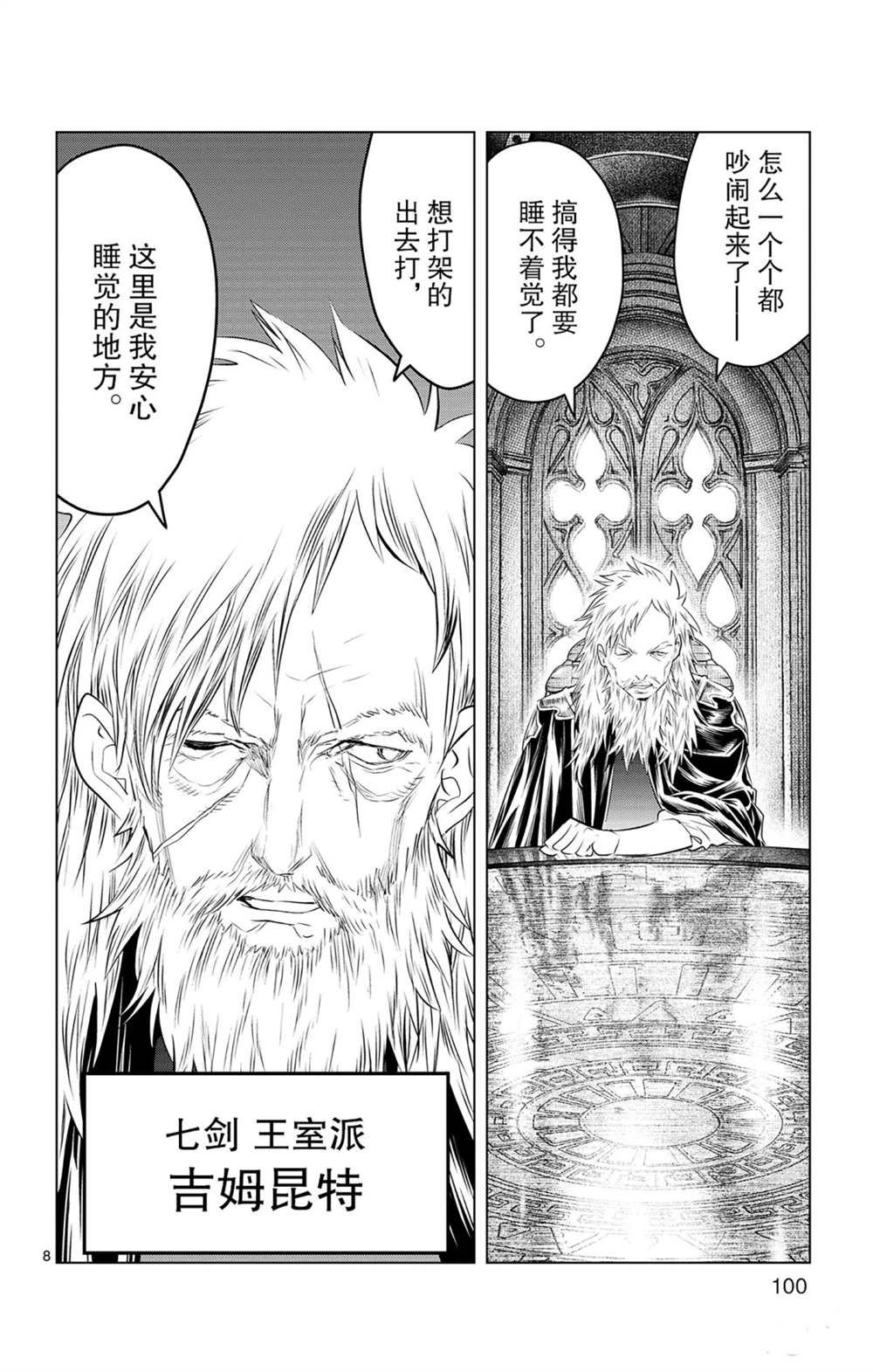 第83话 圆桌会议