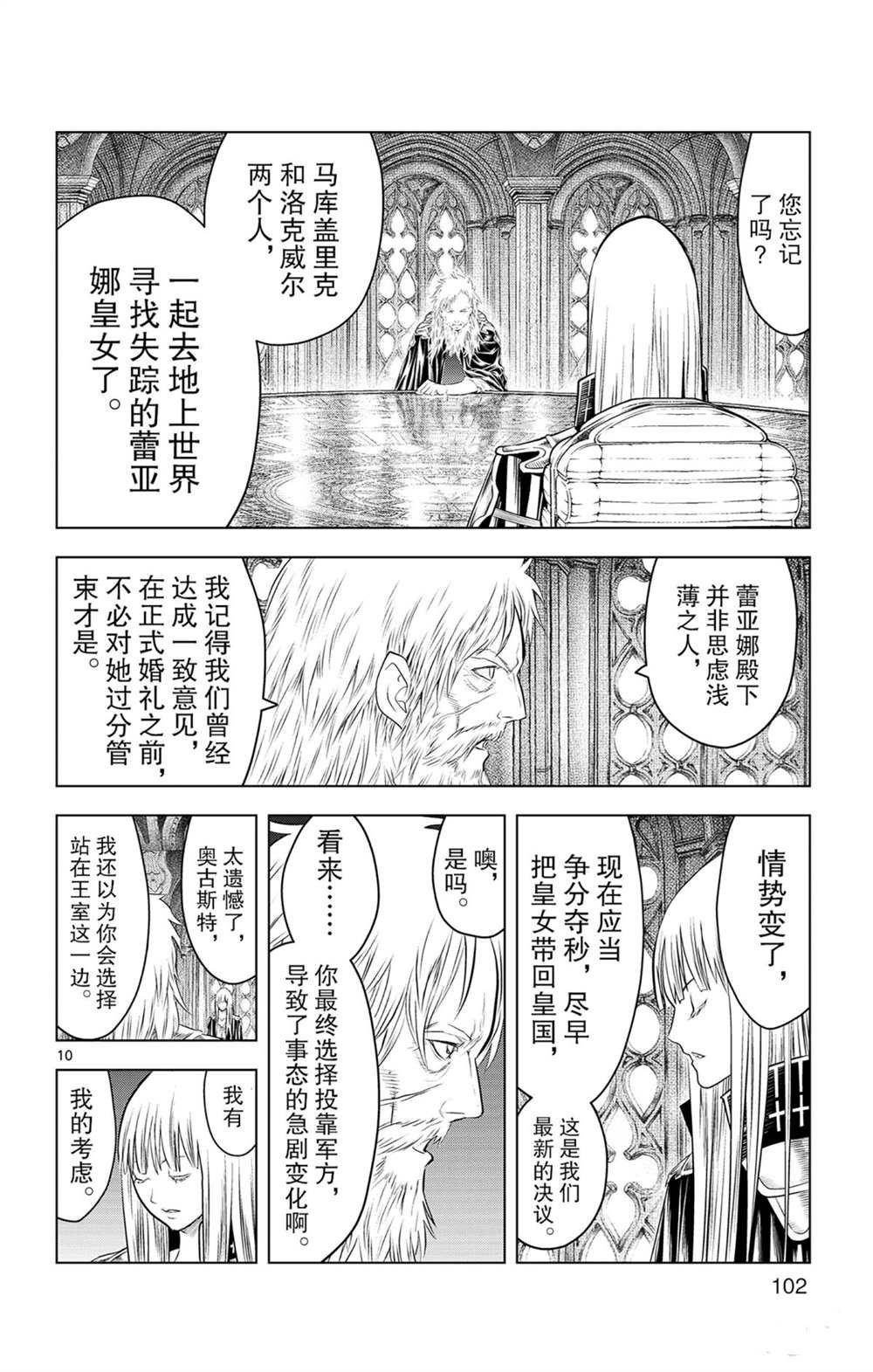 第83话 圆桌会议